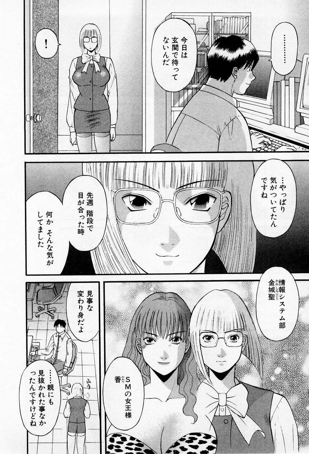 Hにキスして! 第2巻 Page.171