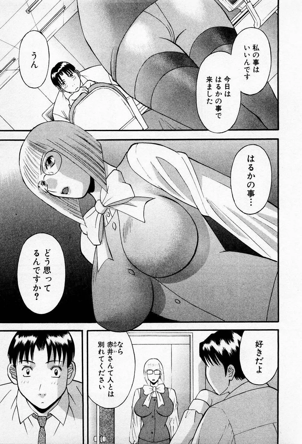 Hにキスして! 第2巻 Page.172
