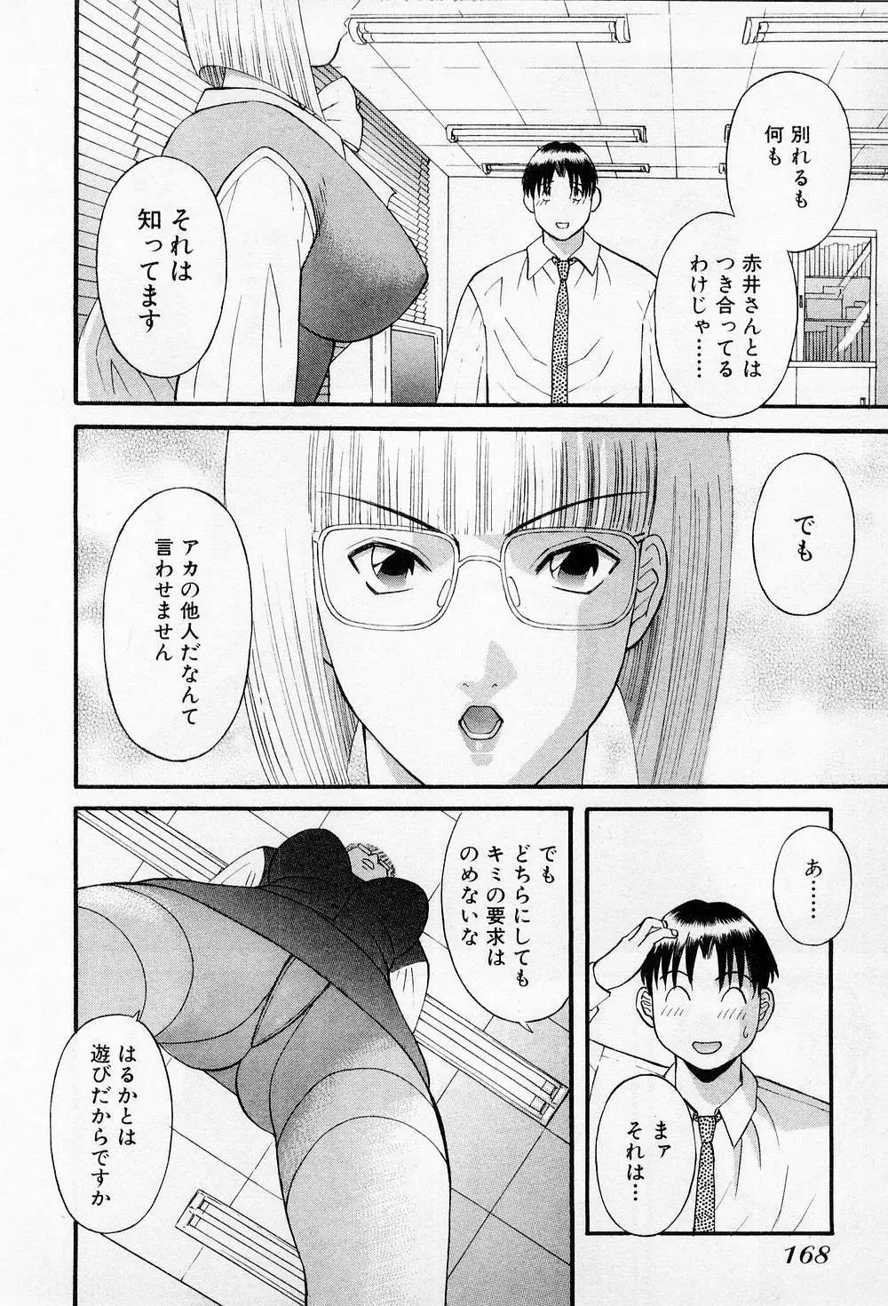 Hにキスして! 第2巻 Page.173