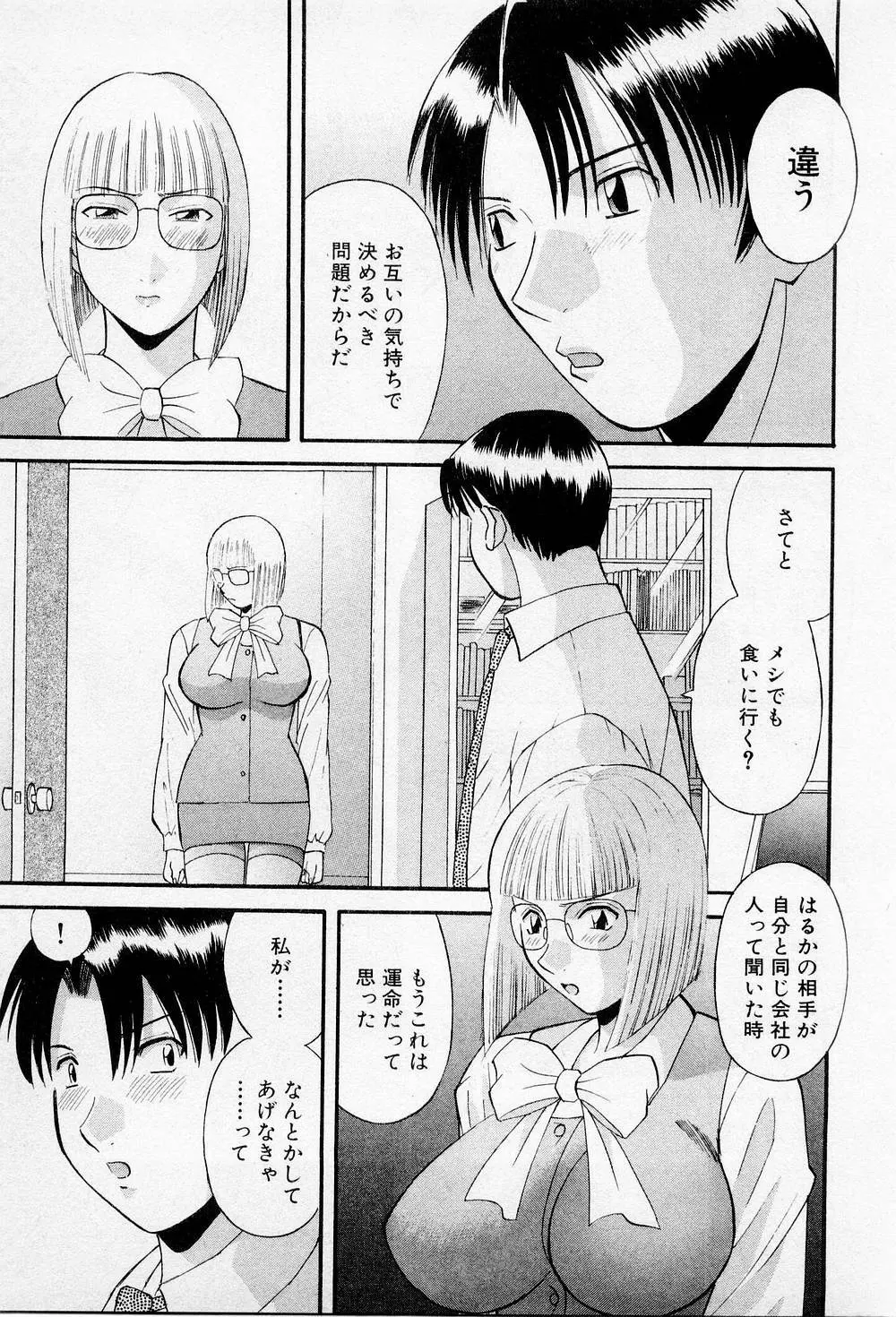Hにキスして! 第2巻 Page.174