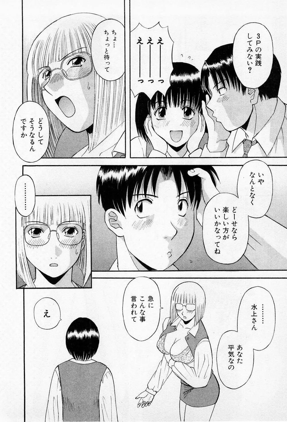 Hにキスして! 第2巻 Page.177