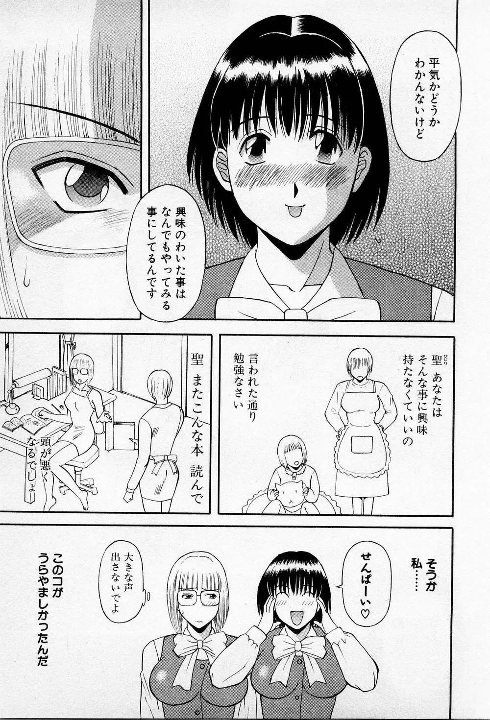Hにキスして! 第2巻 Page.178