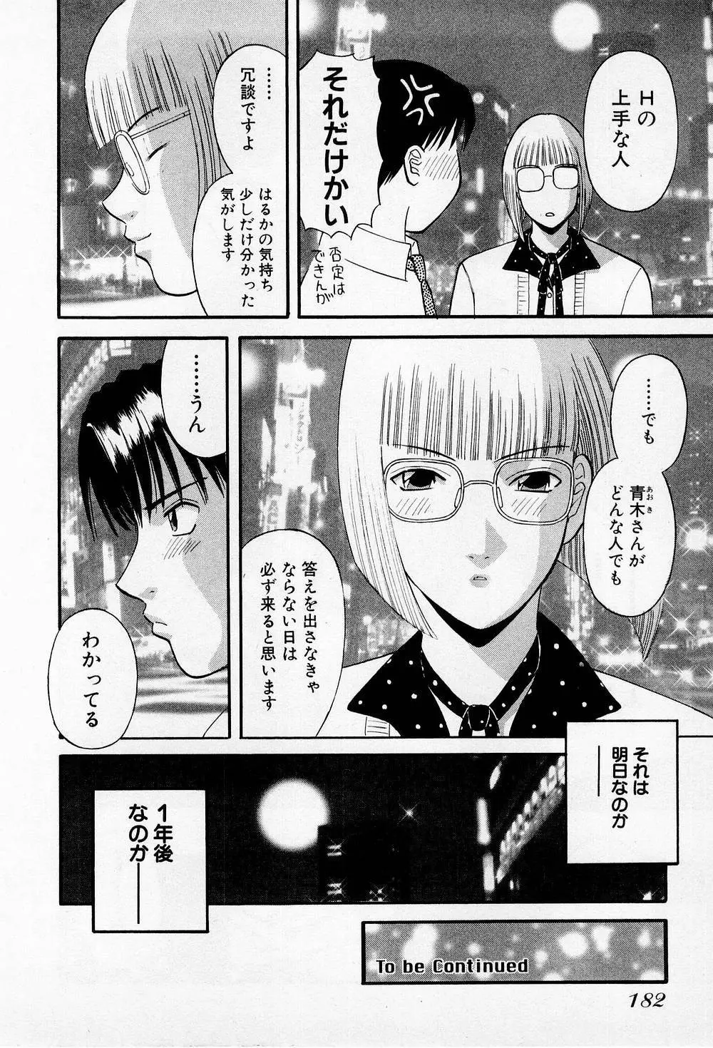 Hにキスして! 第2巻 Page.187