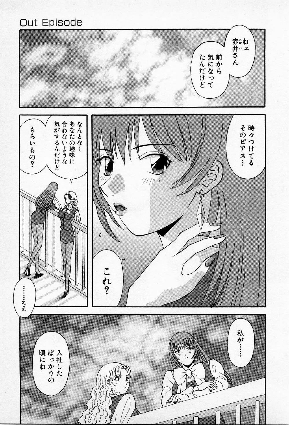 Hにキスして! 第2巻 Page.188