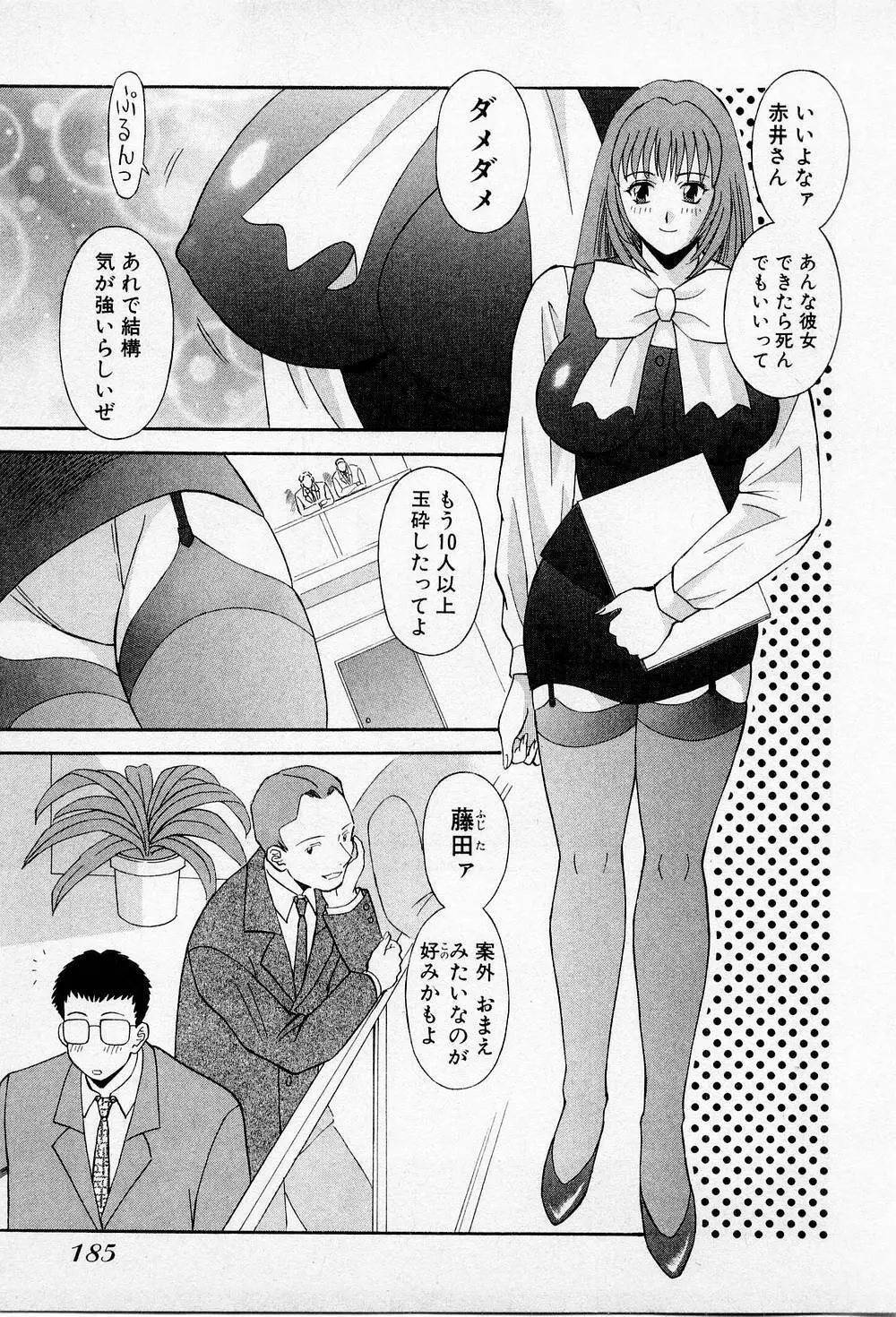 Hにキスして! 第2巻 Page.190