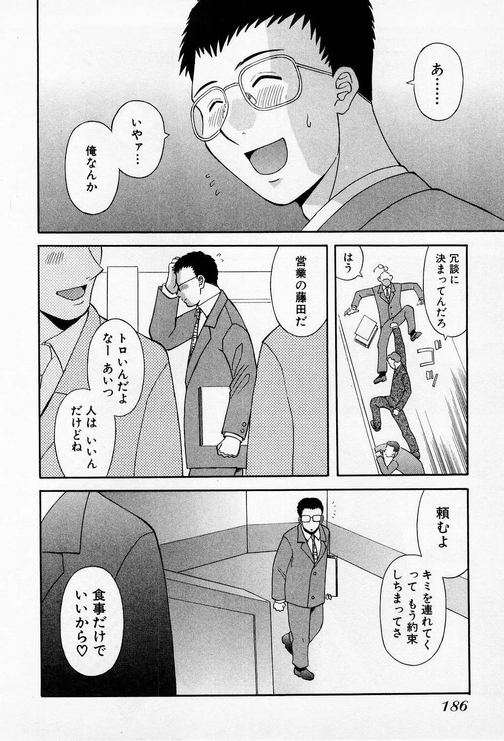 Hにキスして! 第2巻 Page.191