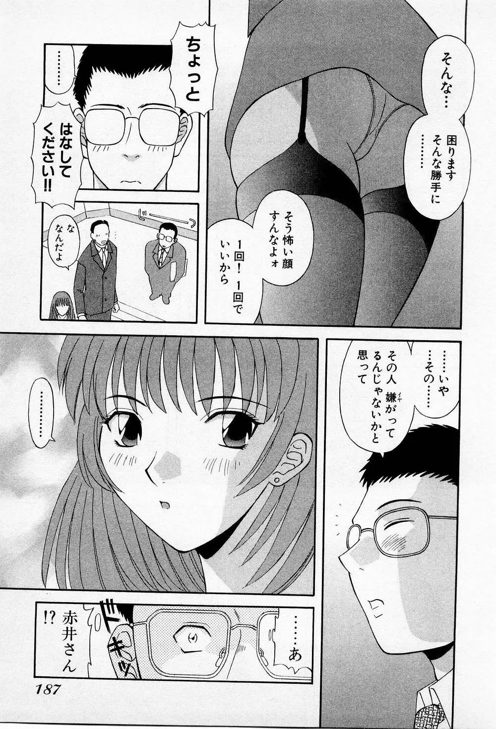 Hにキスして! 第2巻 Page.192