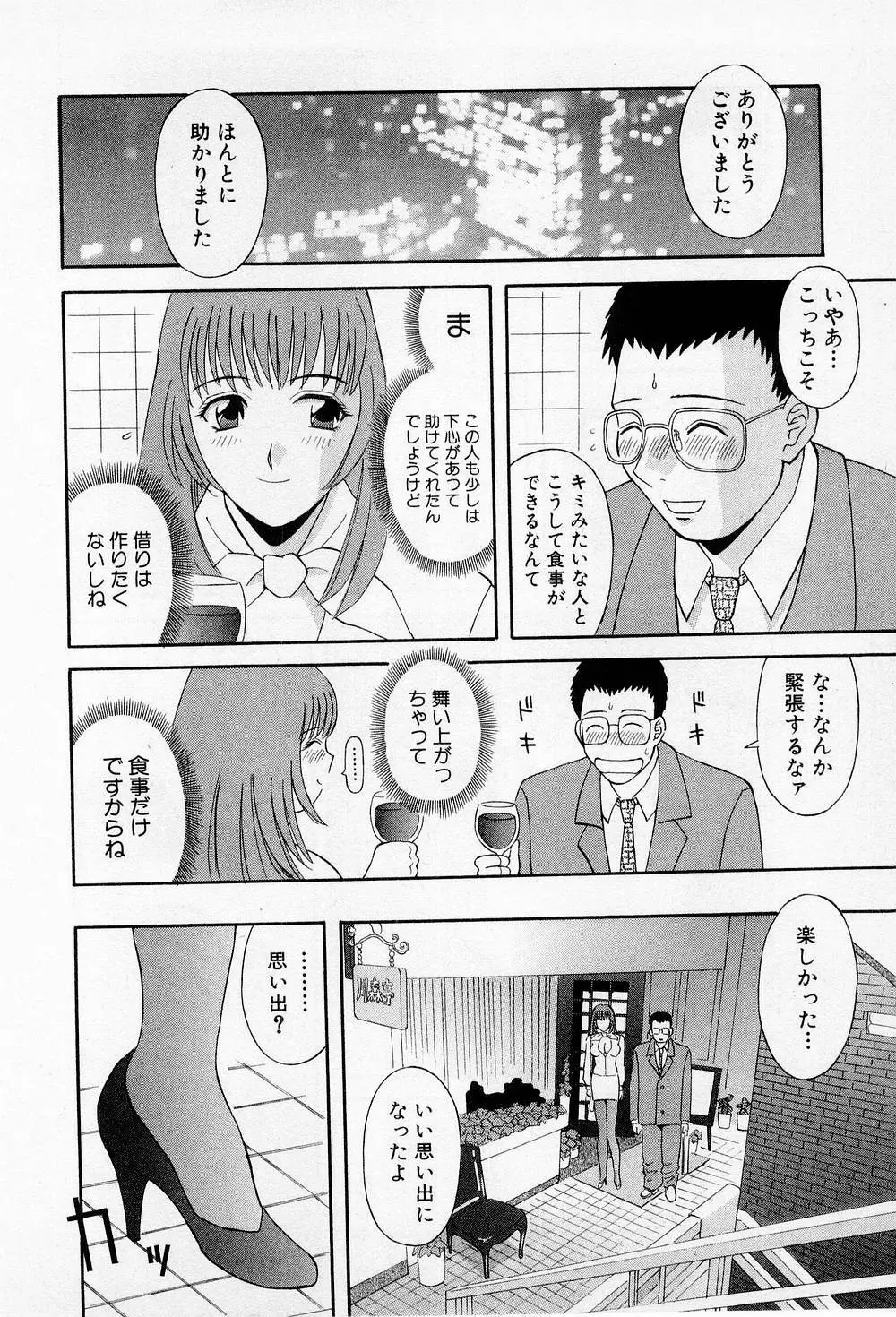 Hにキスして! 第2巻 Page.193