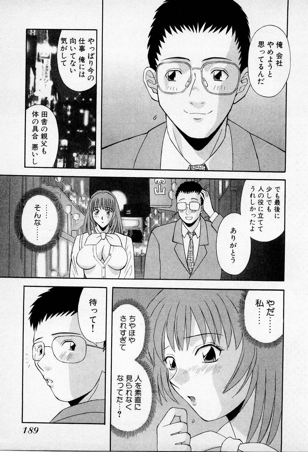 Hにキスして! 第2巻 Page.194