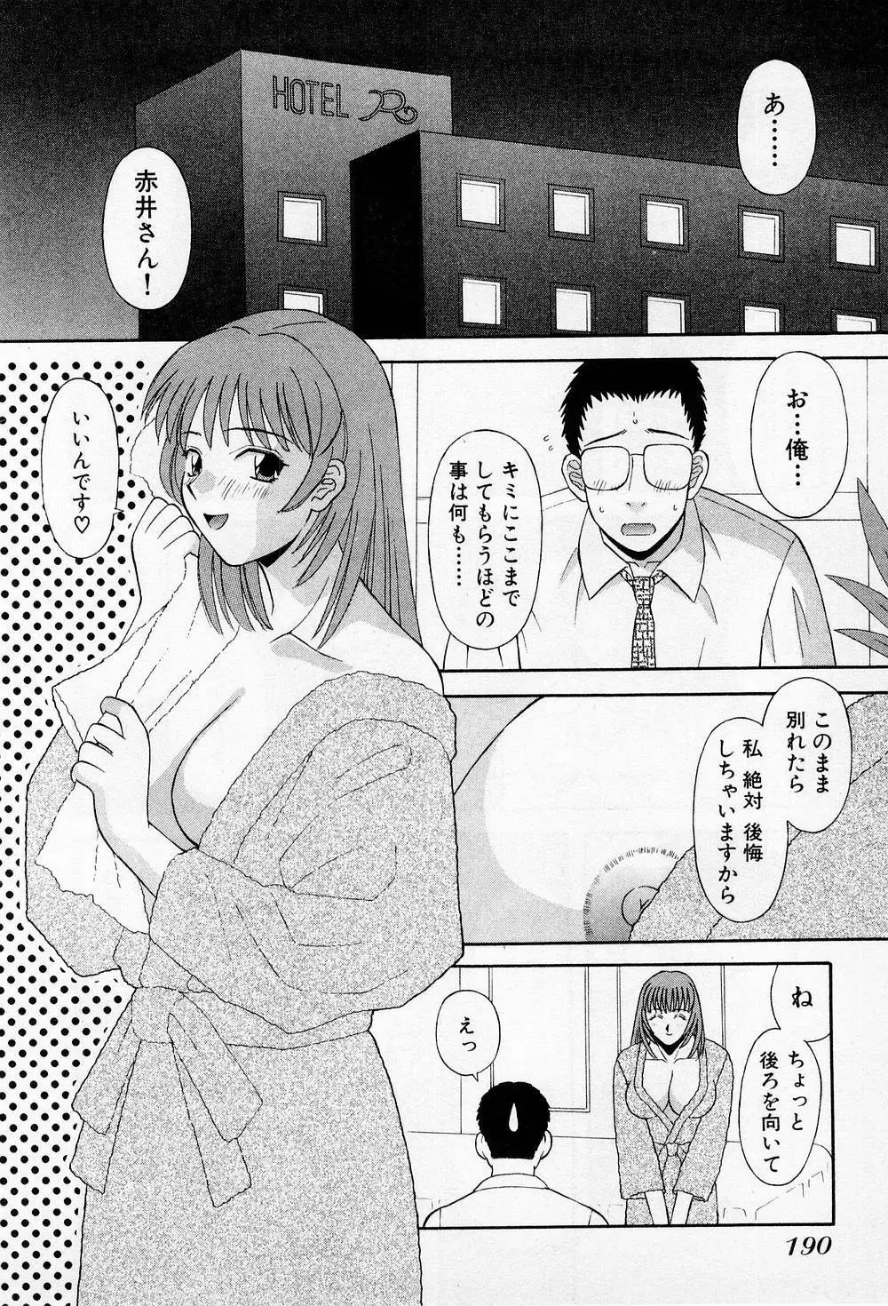 Hにキスして! 第2巻 Page.195