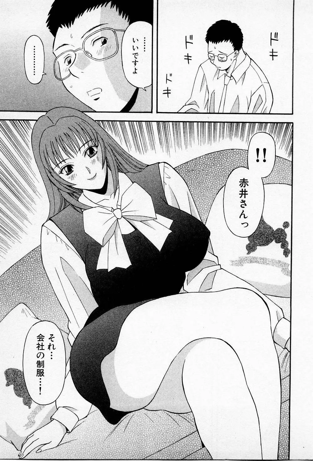 Hにキスして! 第2巻 Page.196