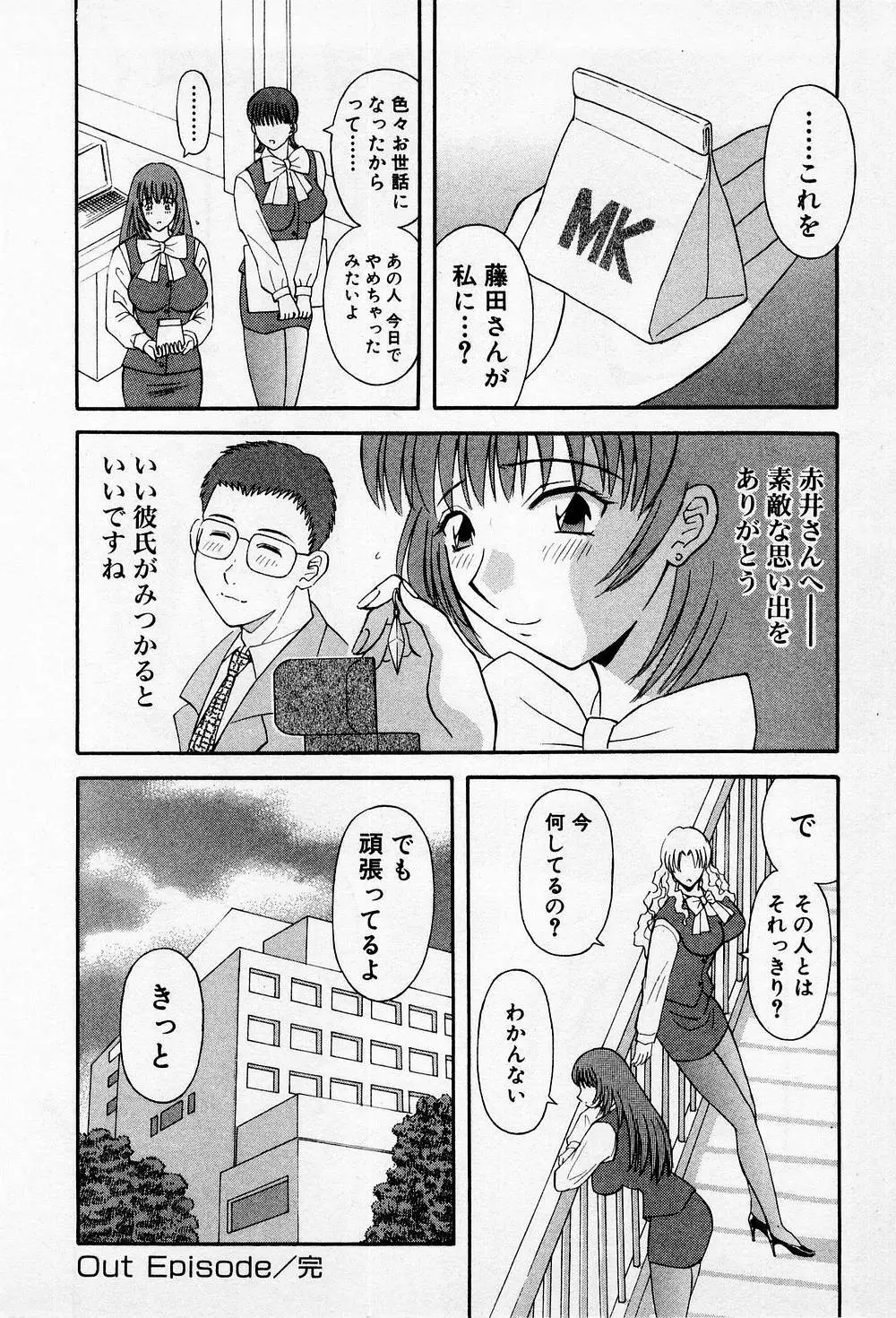 Hにキスして! 第2巻 Page.207