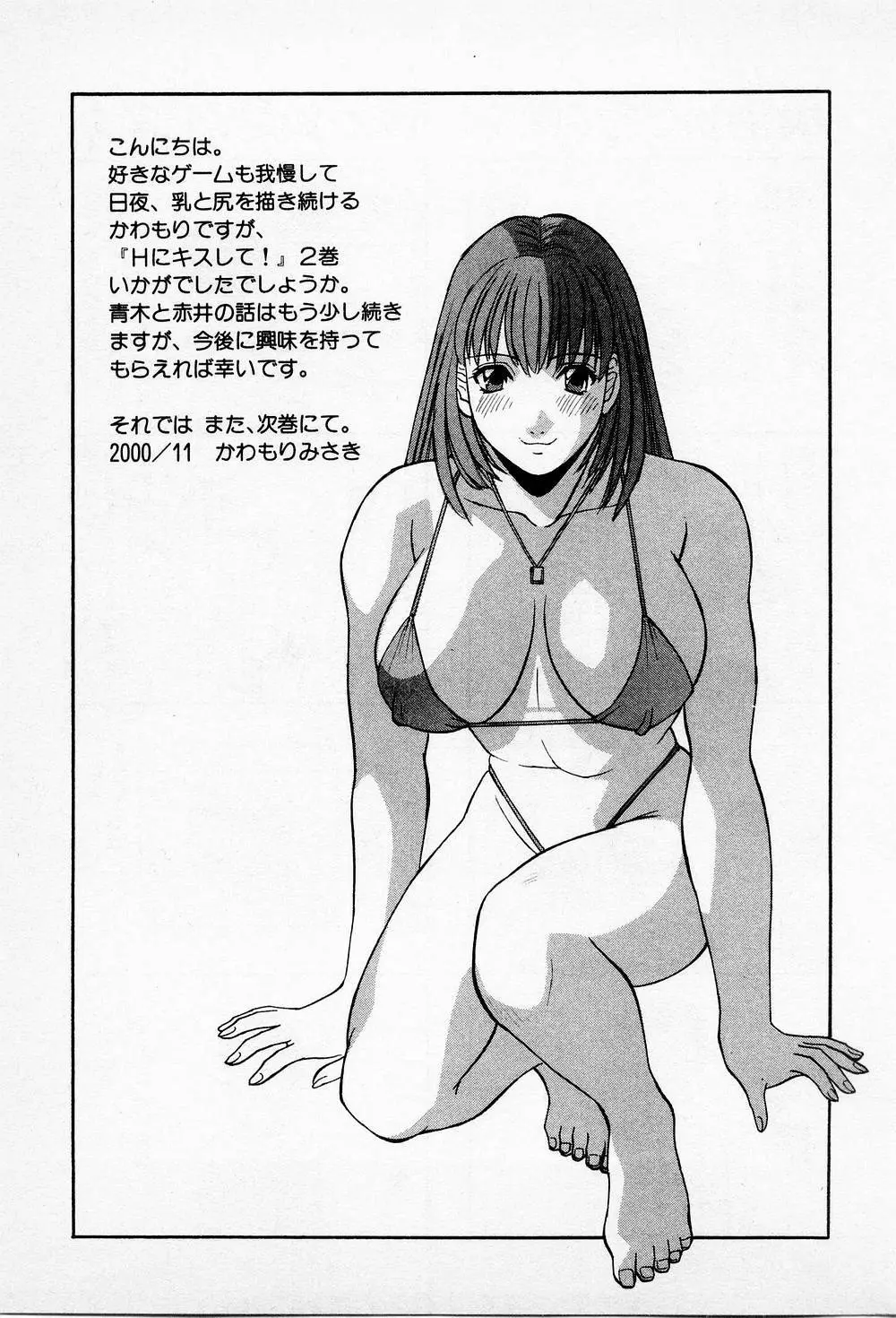 Hにキスして! 第2巻 Page.208