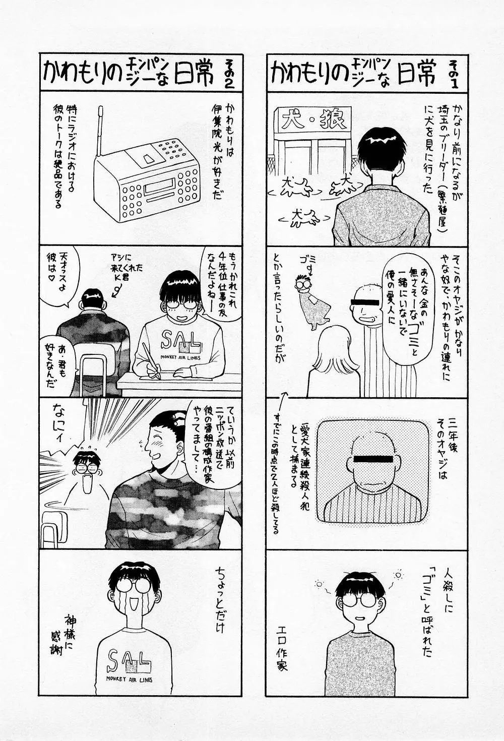Hにキスして! 第2巻 Page.209