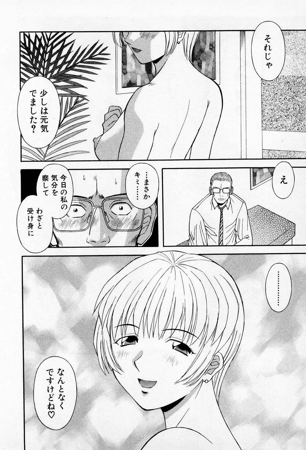 Hにキスして! 第2巻 Page.27