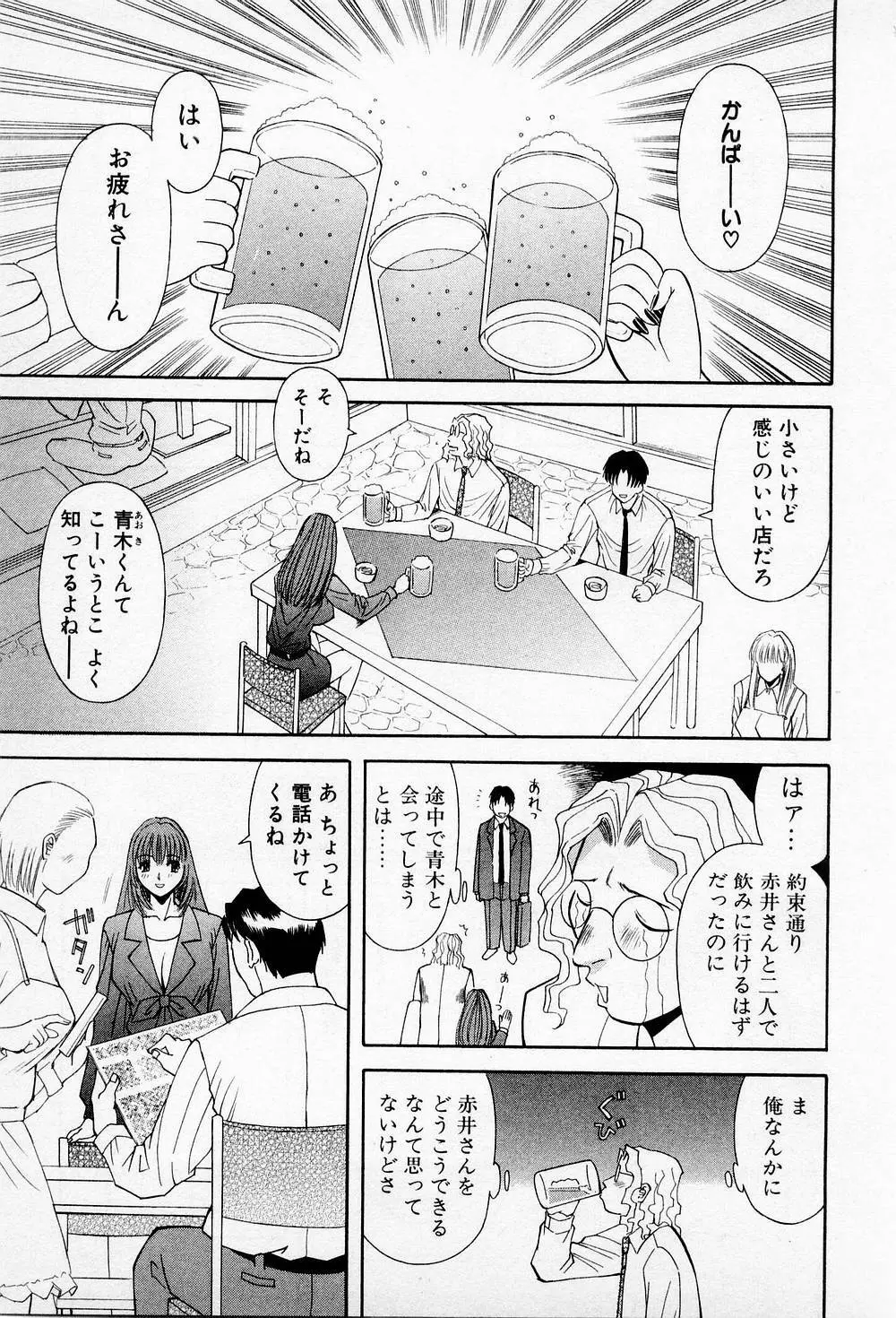 Hにキスして! 第2巻 Page.28