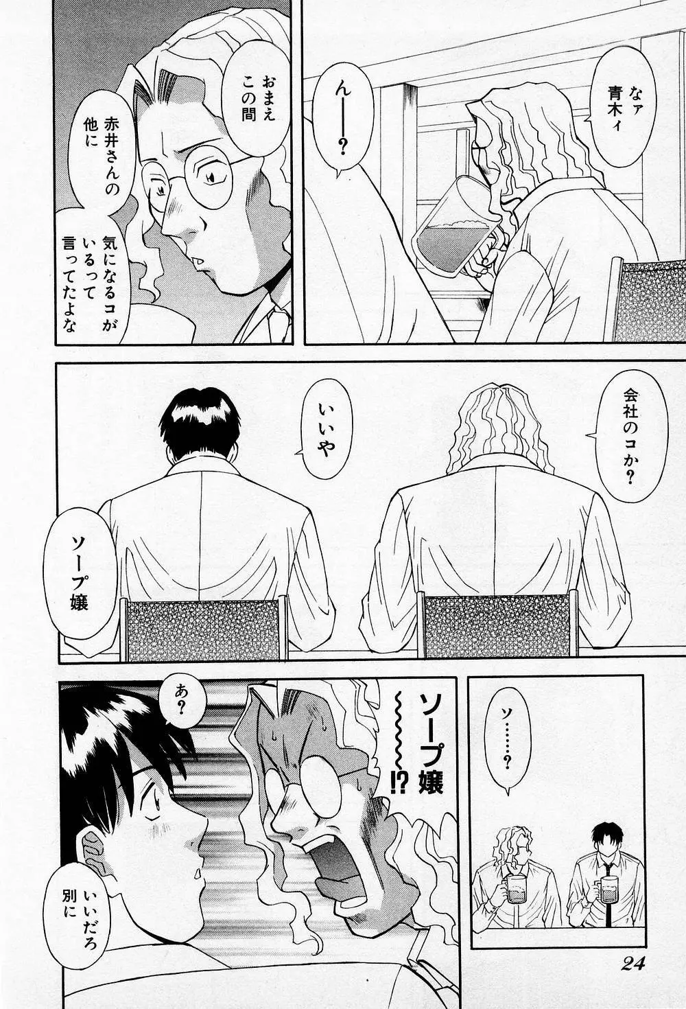Hにキスして! 第2巻 Page.29