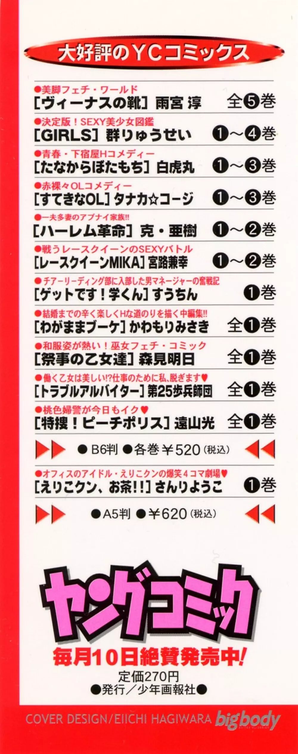 Hにキスして! 第2巻 Page.3