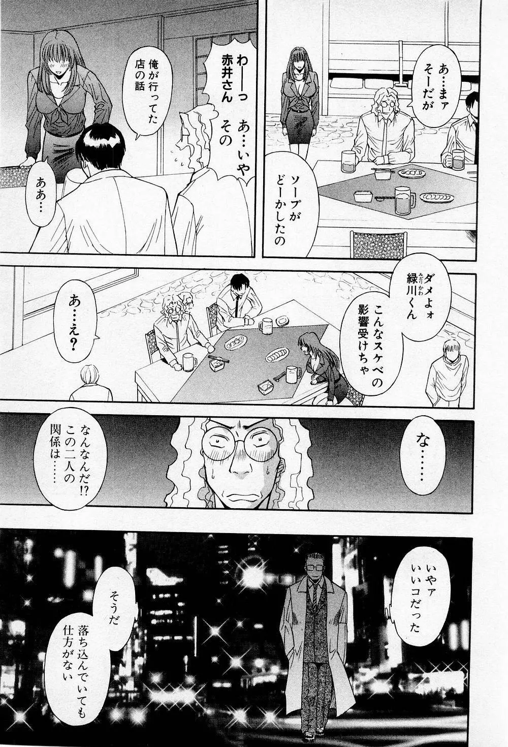 Hにキスして! 第2巻 Page.30