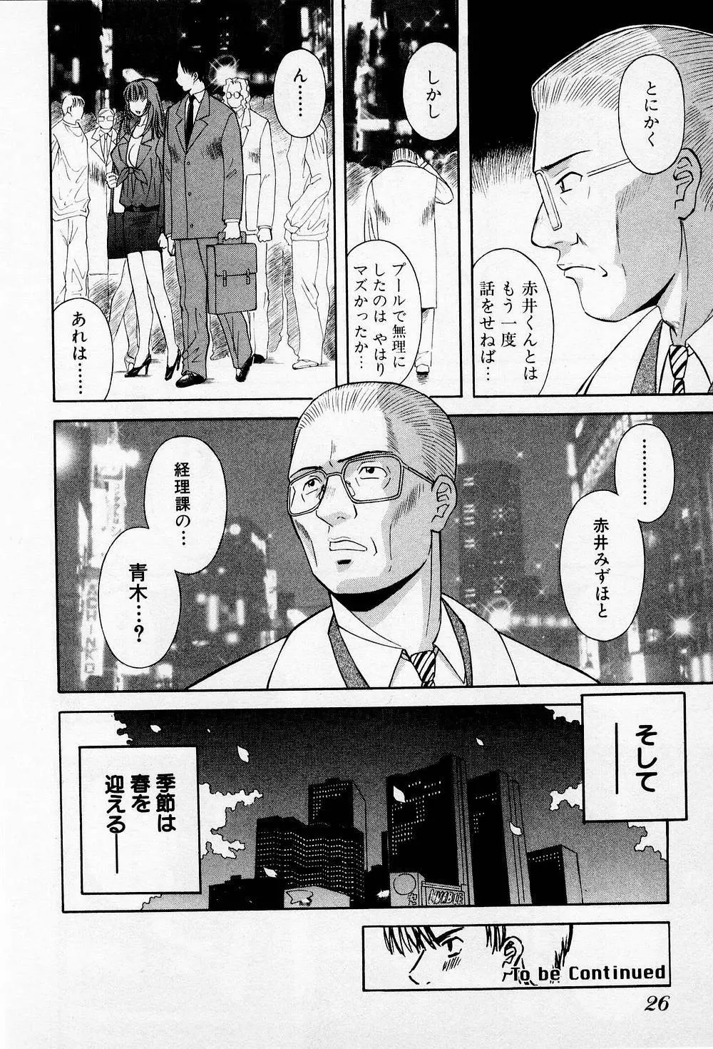 Hにキスして! 第2巻 Page.31