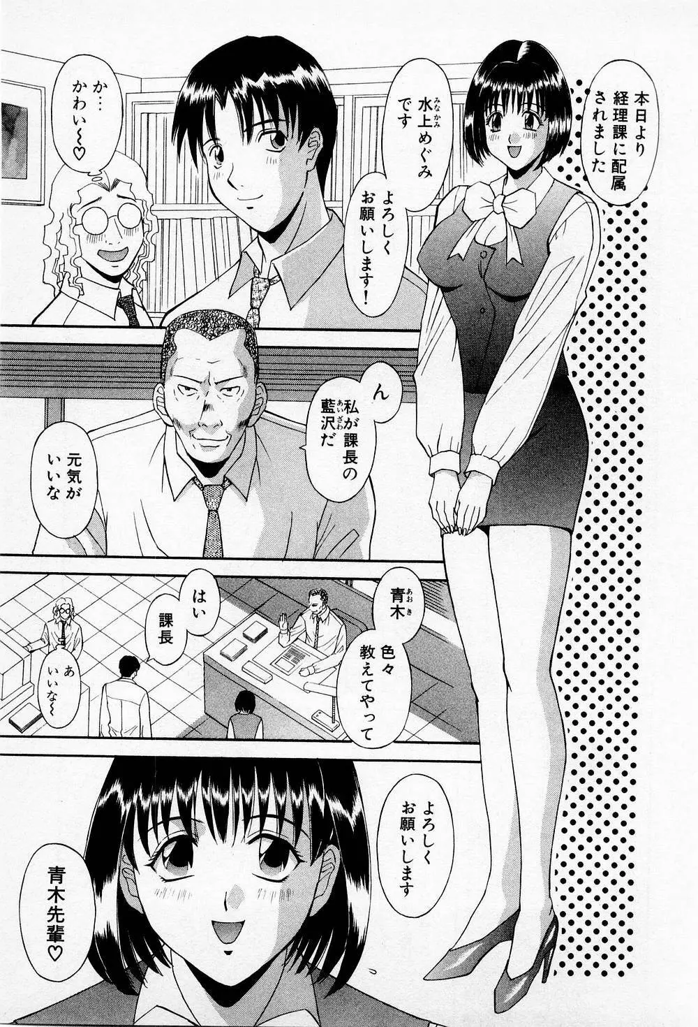 Hにキスして! 第2巻 Page.36