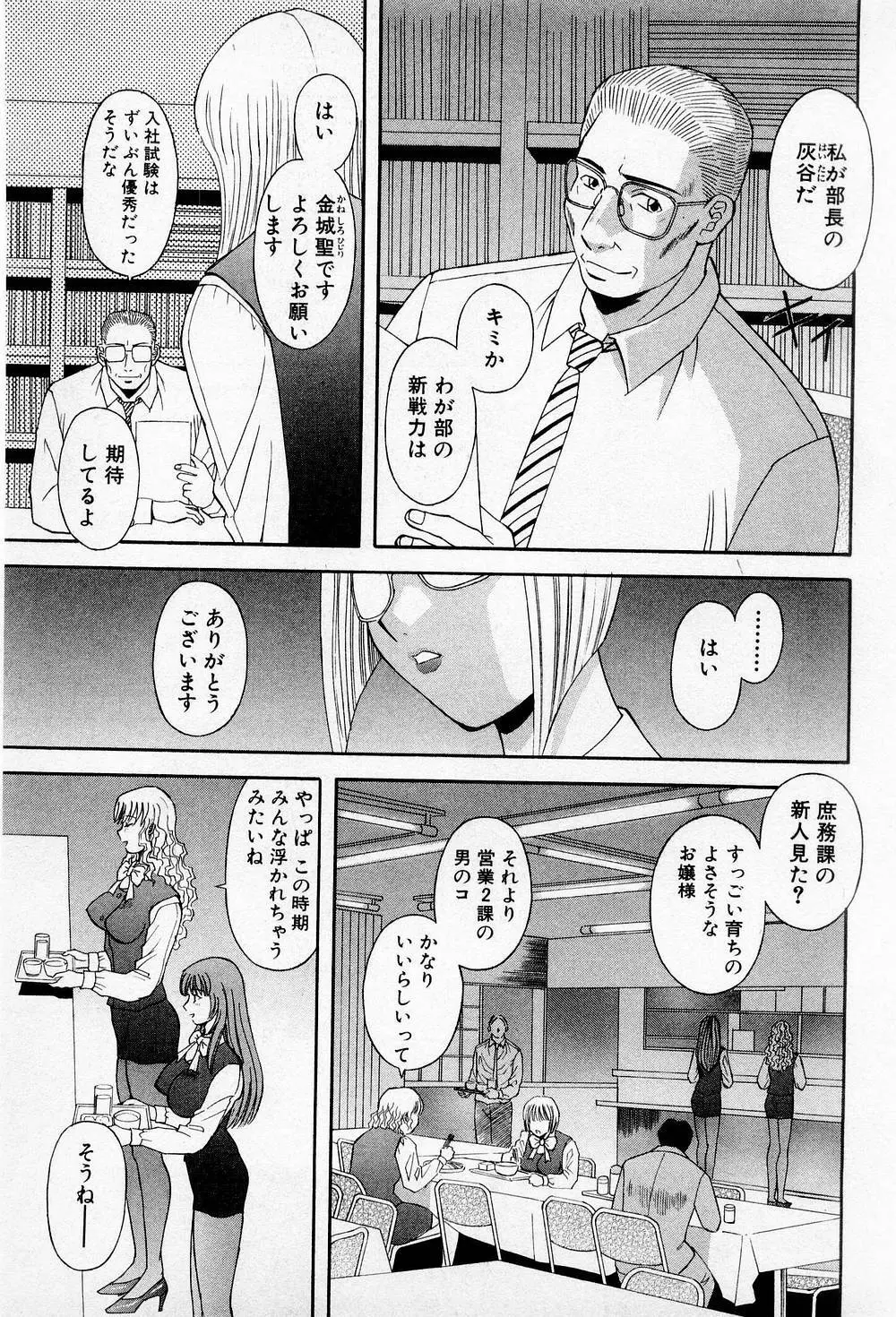 Hにキスして! 第2巻 Page.38