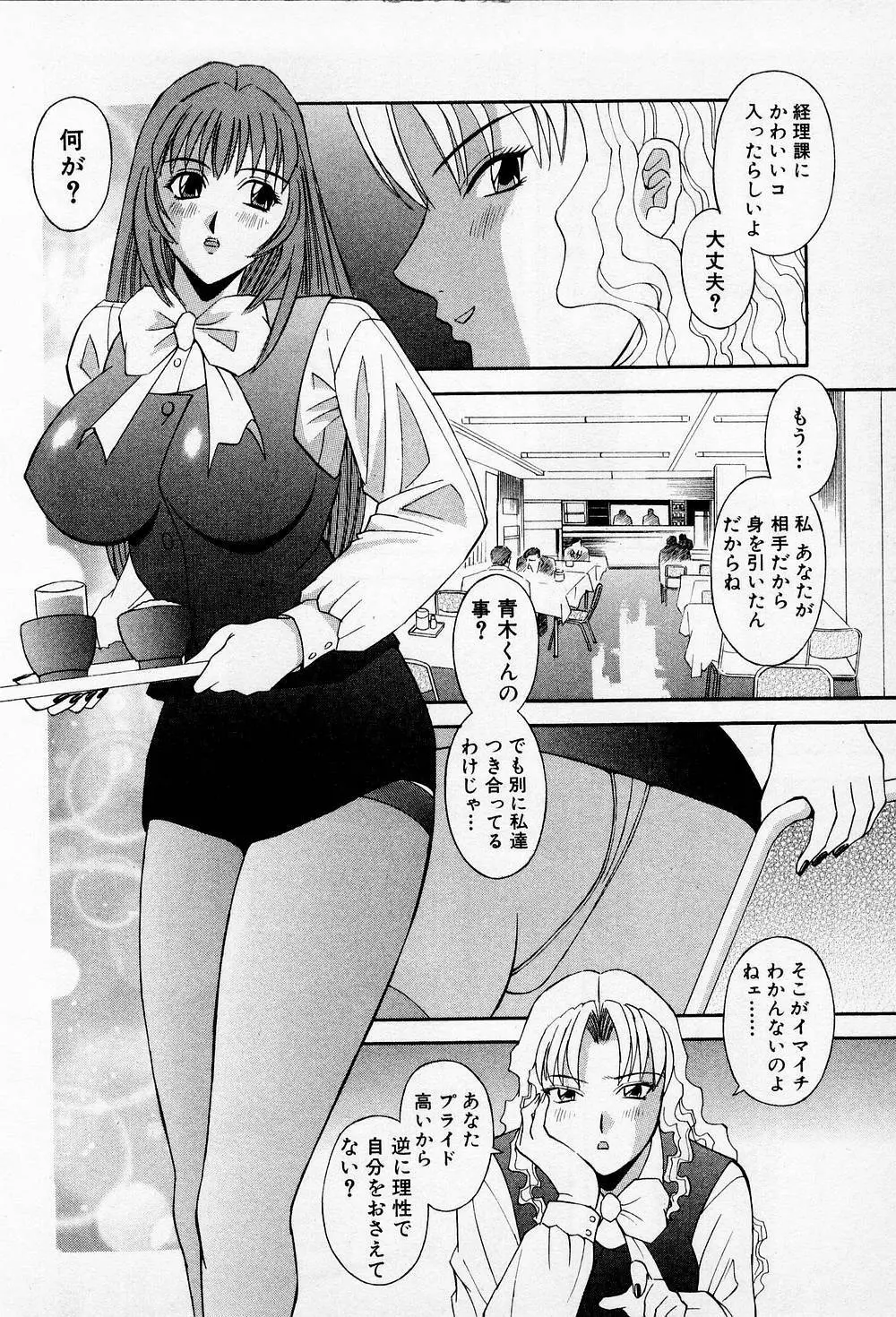 Hにキスして! 第2巻 Page.39