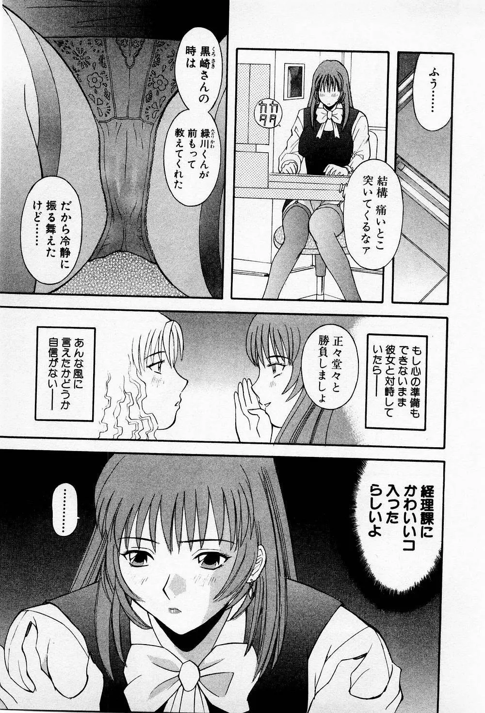 Hにキスして! 第2巻 Page.40