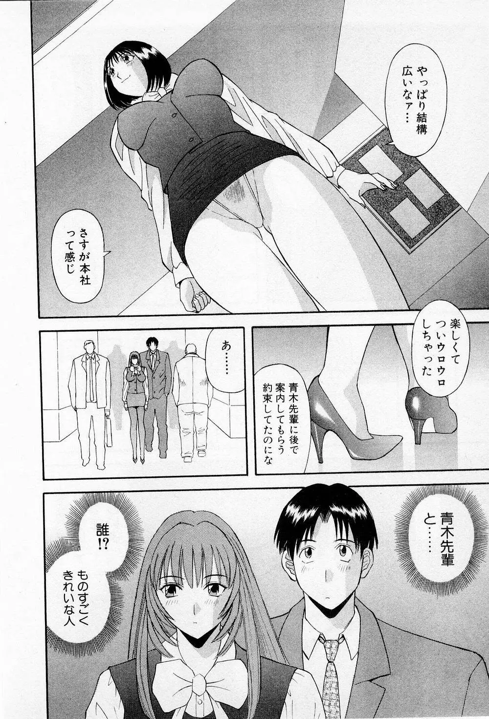 Hにキスして! 第2巻 Page.41