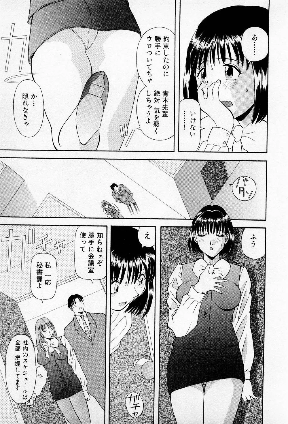 Hにキスして! 第2巻 Page.42