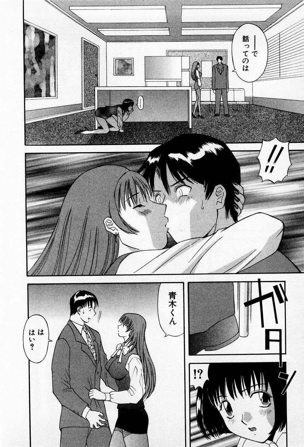 Hにキスして! 第2巻 Page.43