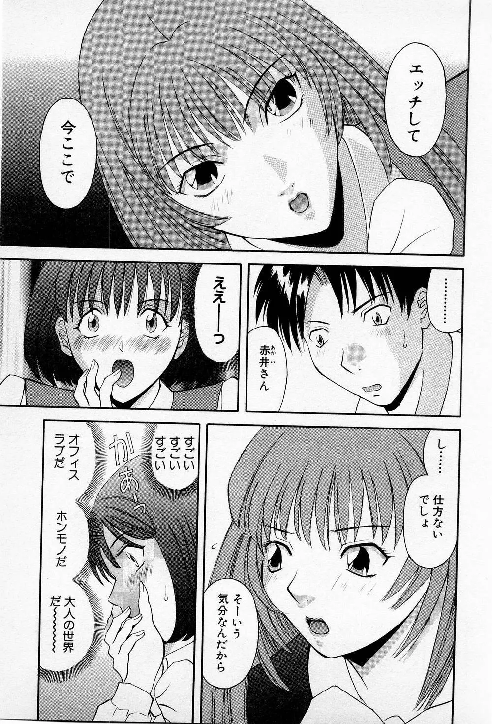 Hにキスして! 第2巻 Page.44