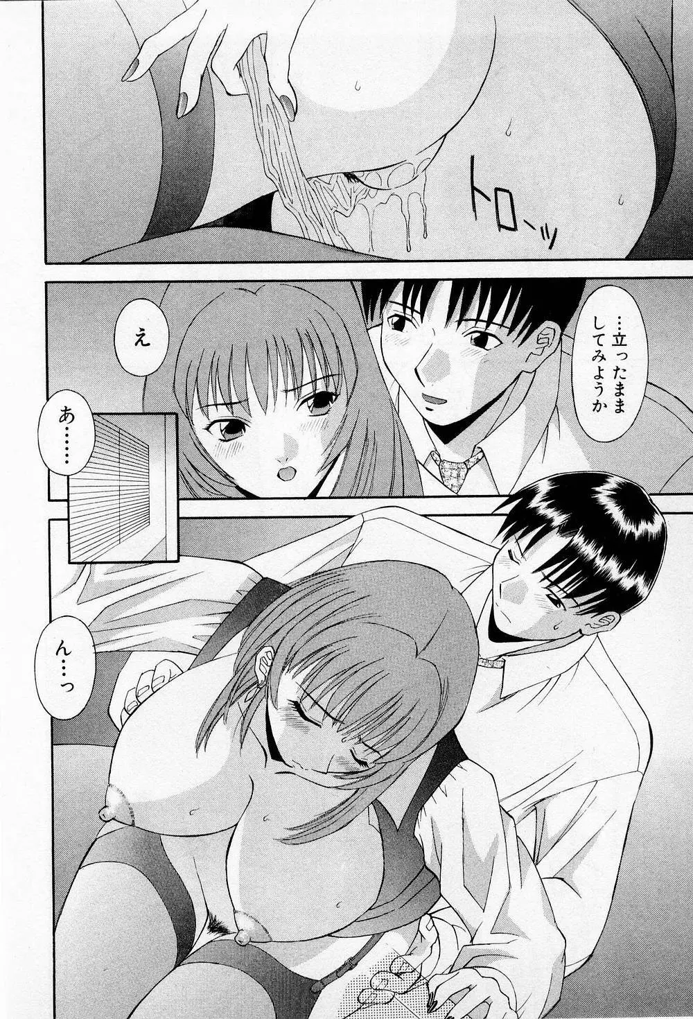 Hにキスして! 第2巻 Page.49