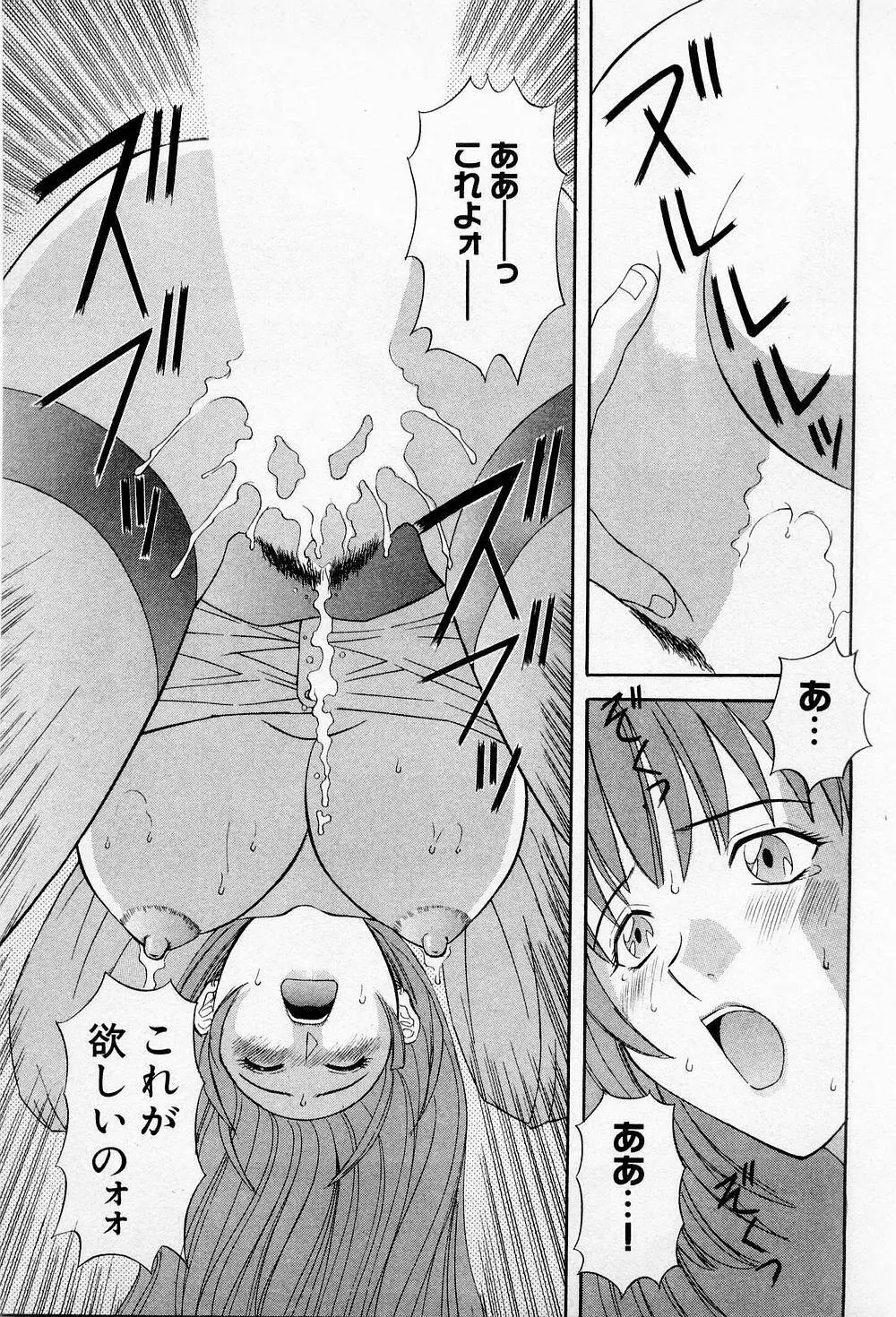 Hにキスして! 第2巻 Page.50