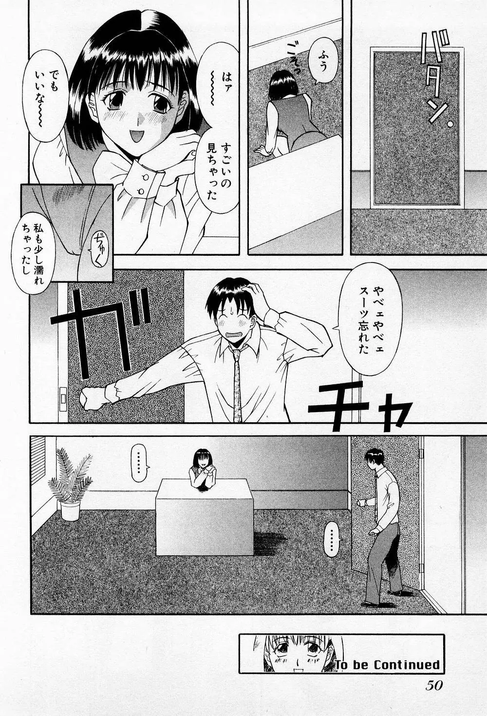 Hにキスして! 第2巻 Page.55