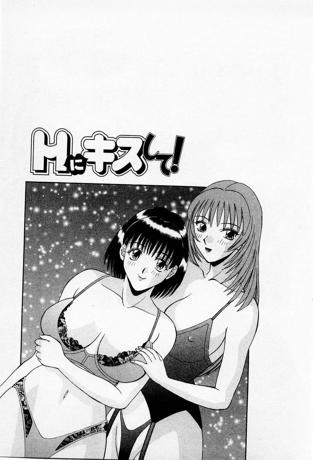 Hにキスして! 第2巻 Page.56