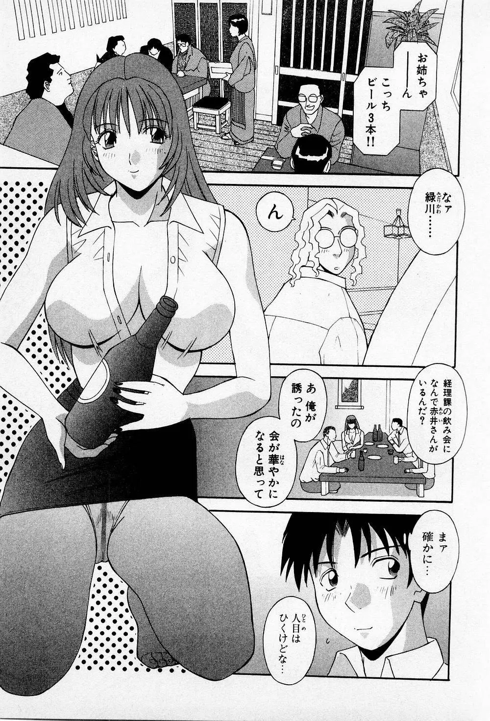 Hにキスして! 第2巻 Page.58