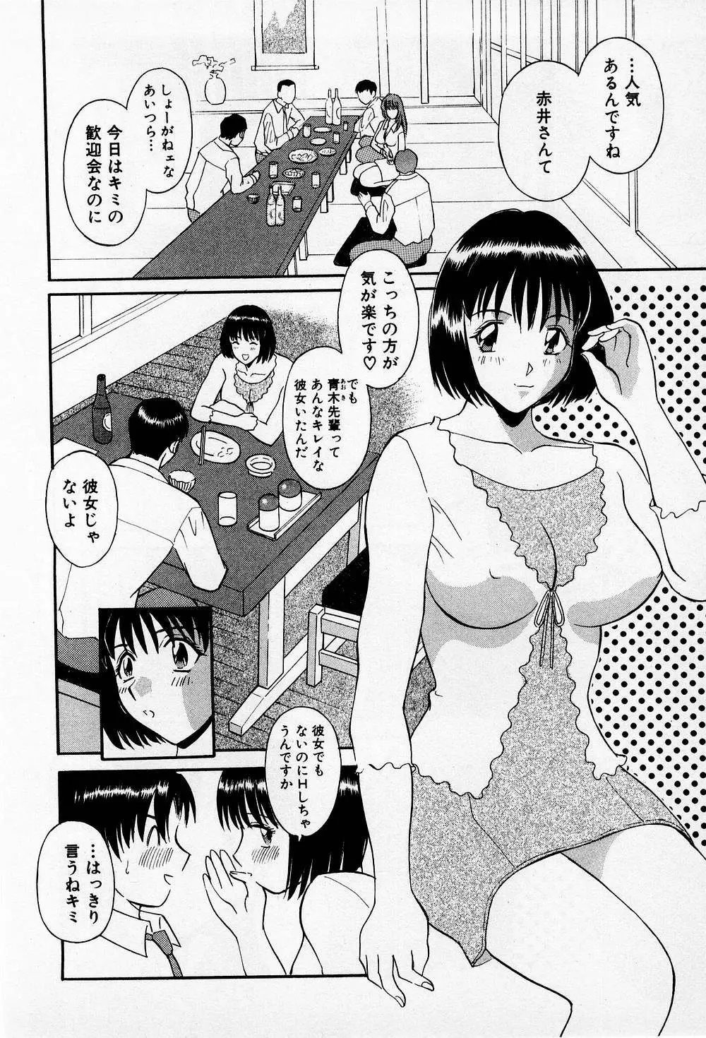 Hにキスして! 第2巻 Page.59