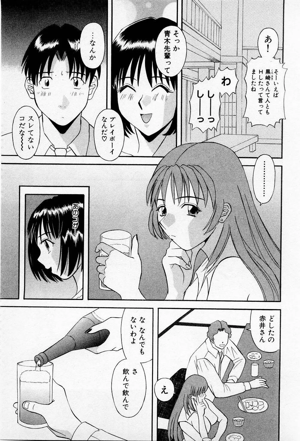 Hにキスして! 第2巻 Page.60