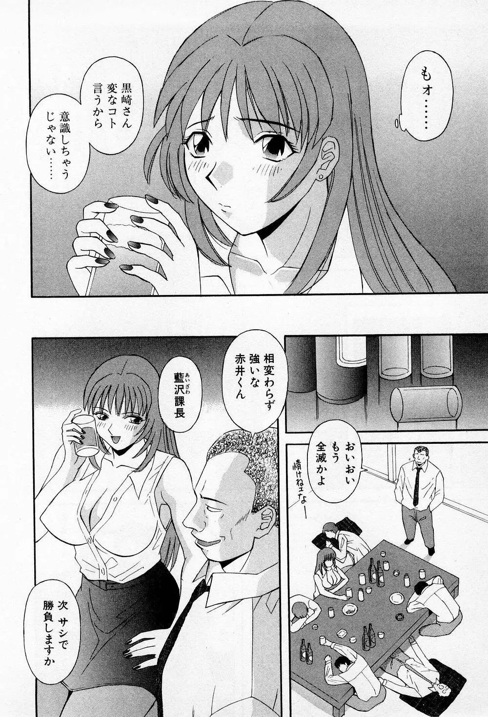 Hにキスして! 第2巻 Page.61