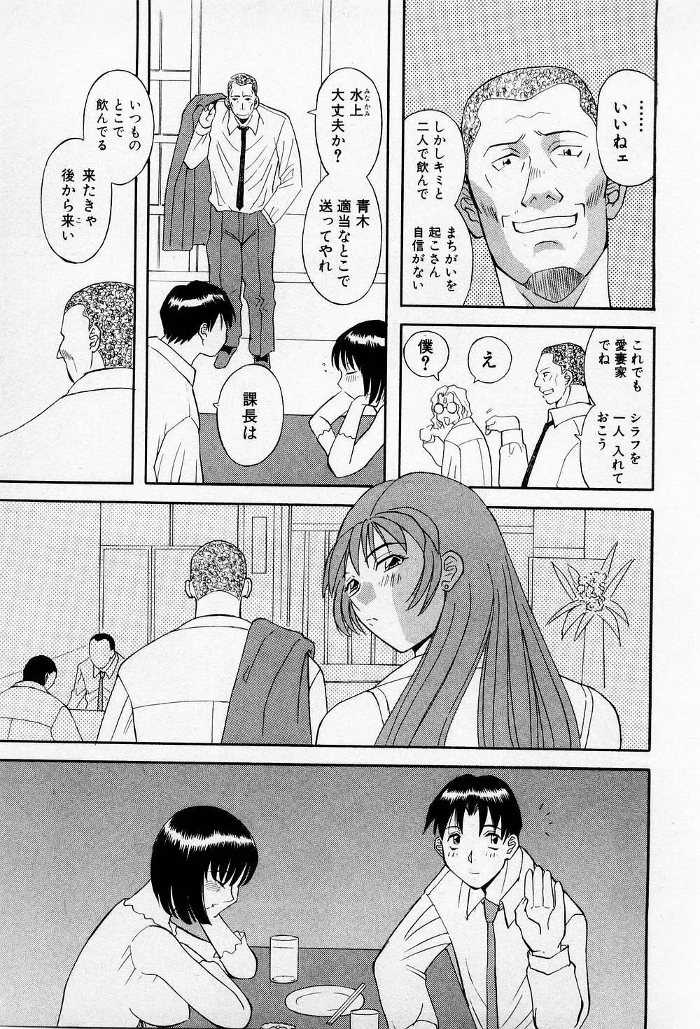 Hにキスして! 第2巻 Page.62