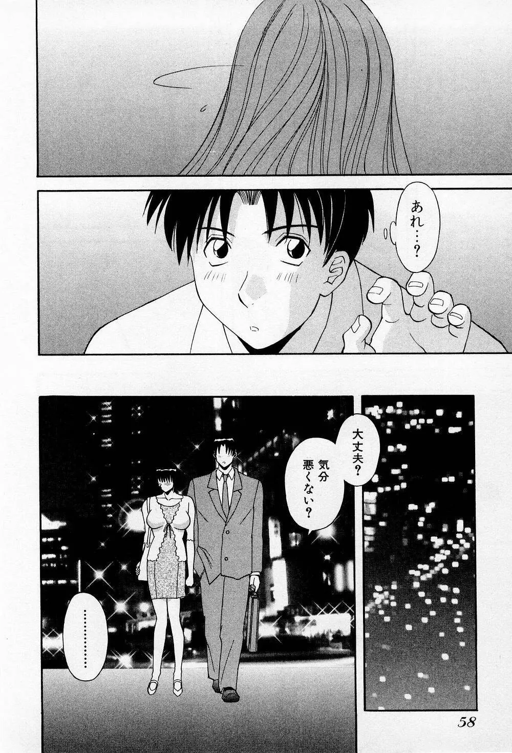 Hにキスして! 第2巻 Page.63