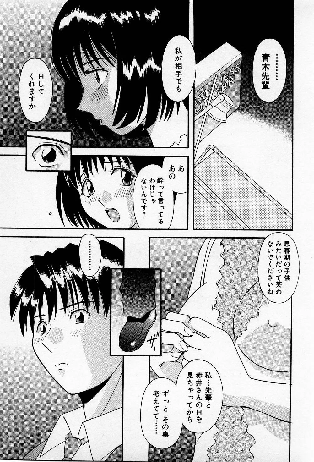 Hにキスして! 第2巻 Page.64