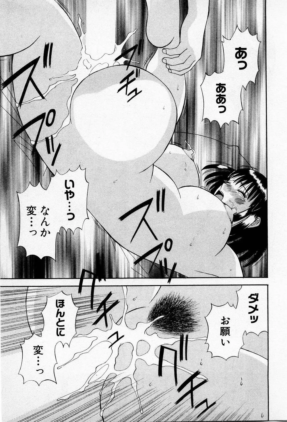 Hにキスして! 第2巻 Page.74