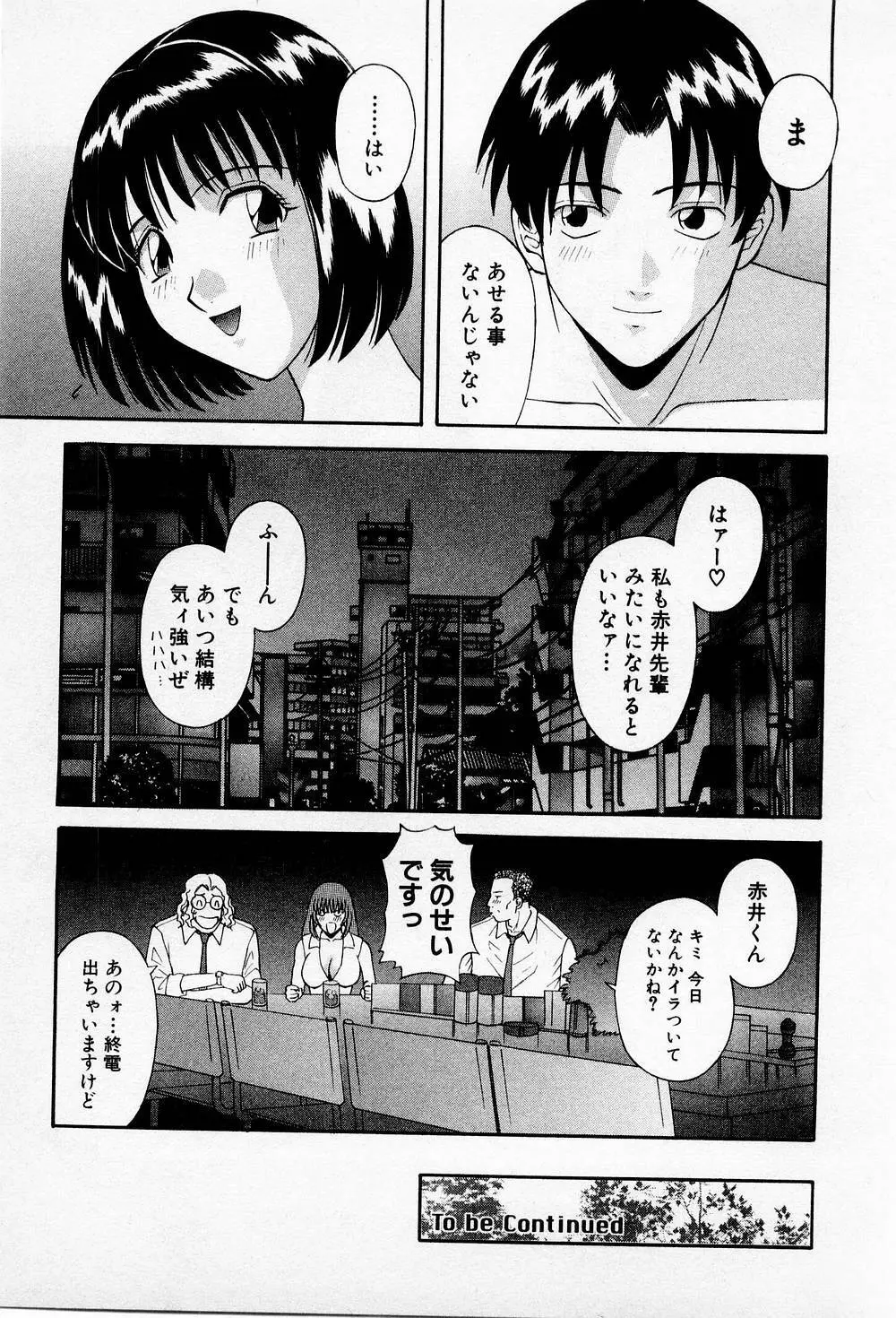 Hにキスして! 第2巻 Page.76