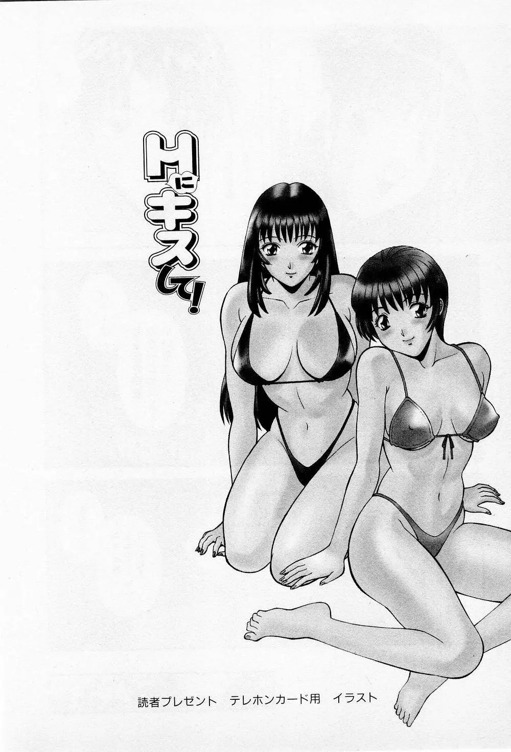 Hにキスして! 第2巻 Page.77