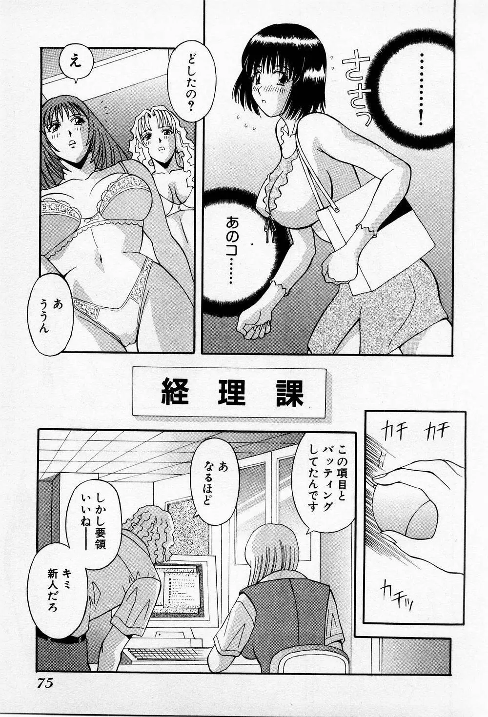 Hにキスして! 第2巻 Page.80
