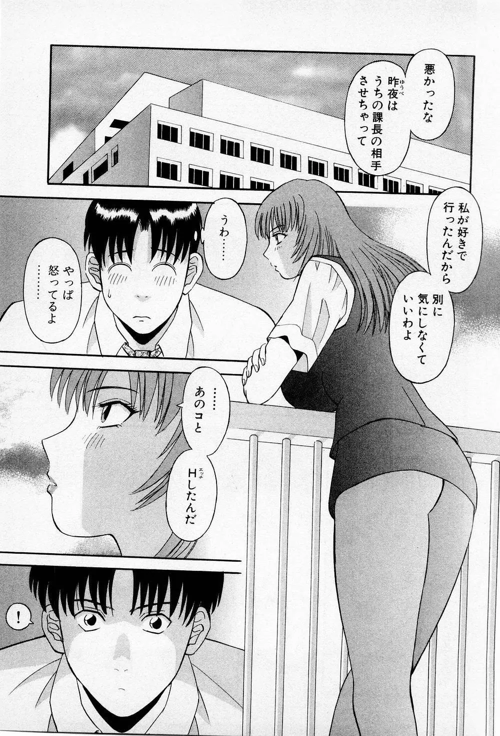 Hにキスして! 第2巻 Page.82