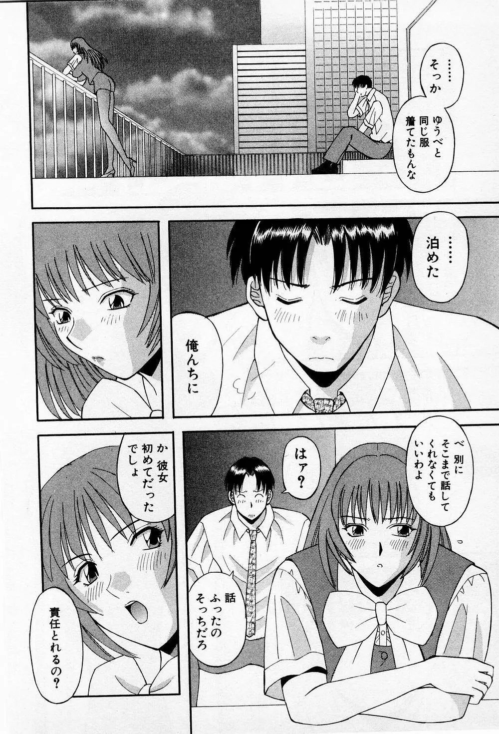 Hにキスして! 第2巻 Page.83