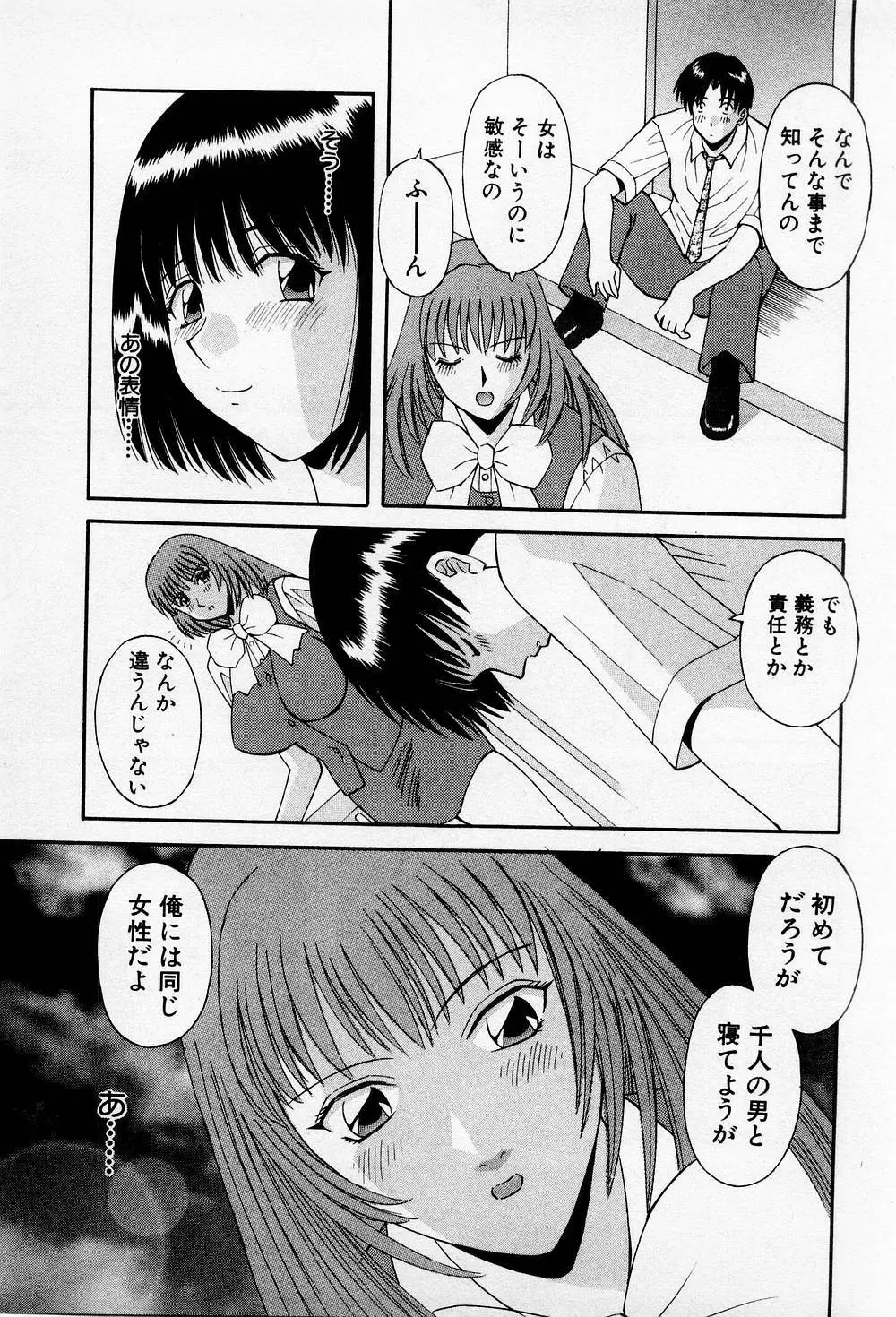 Hにキスして! 第2巻 Page.84